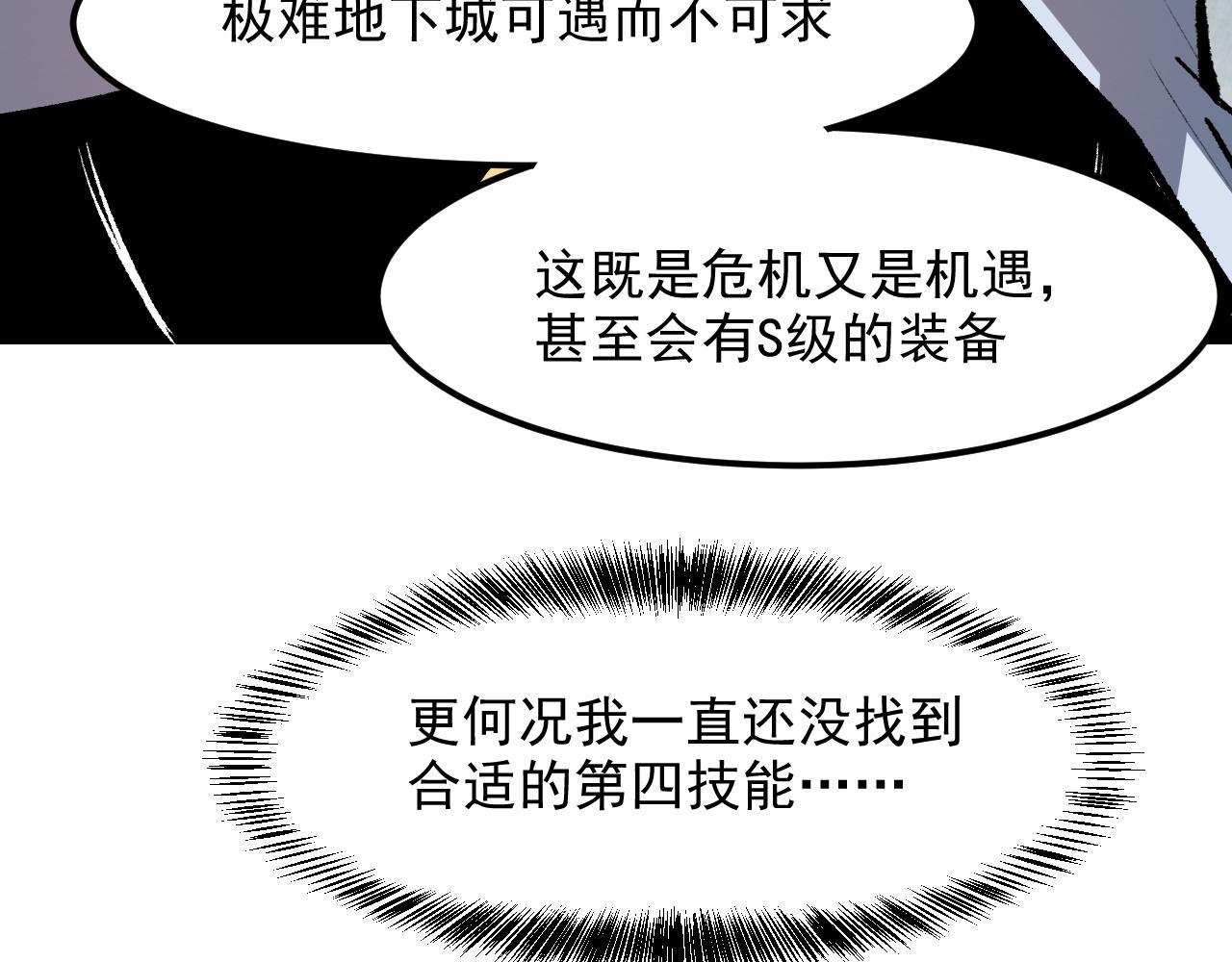 《我靠BUG上王者》漫画最新章节第46话 强强联手免费下拉式在线观看章节第【84】张图片