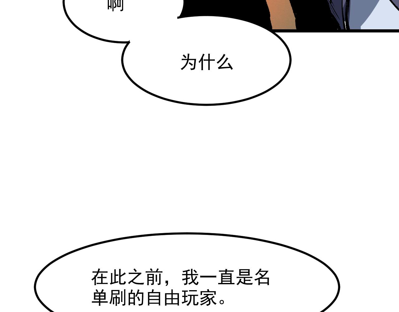 《我靠BUG上王者》漫画最新章节第46话 强强联手免费下拉式在线观看章节第【99】张图片