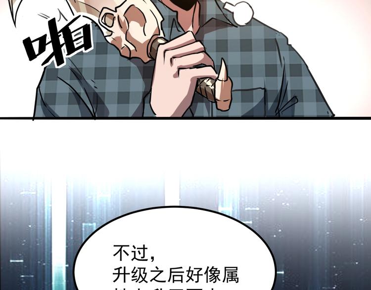 《我靠BUG上王者》漫画最新章节第4话 王者归来！免费下拉式在线观看章节第【110】张图片