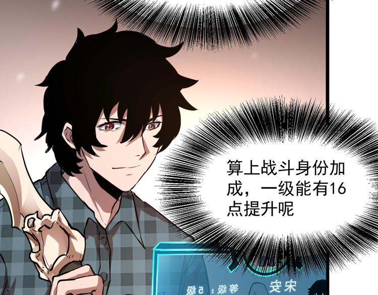 《我靠BUG上王者》漫画最新章节第4话 王者归来！免费下拉式在线观看章节第【113】张图片