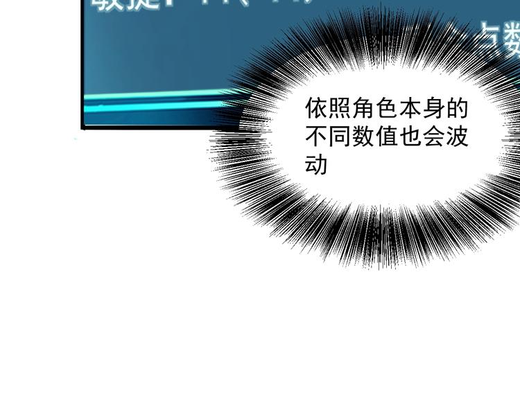 《我靠BUG上王者》漫画最新章节第4话 王者归来！免费下拉式在线观看章节第【116】张图片