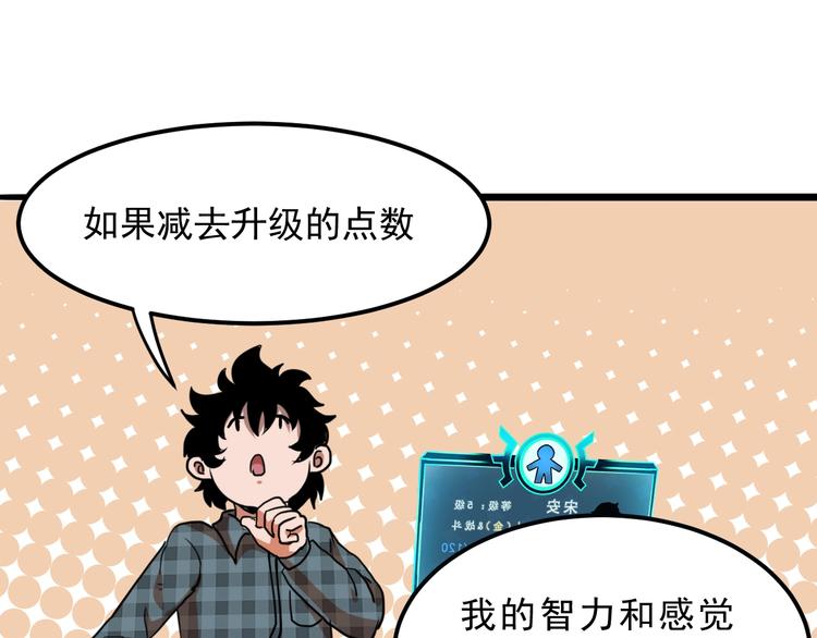 《我靠BUG上王者》漫画最新章节第4话 王者归来！免费下拉式在线观看章节第【117】张图片