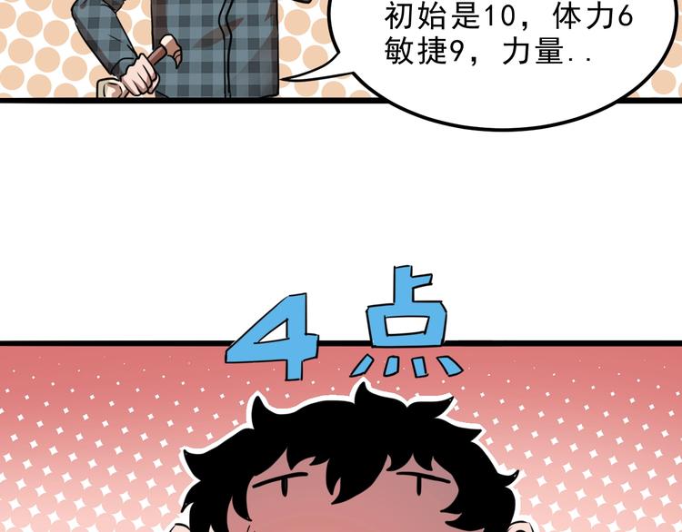 《我靠BUG上王者》漫画最新章节第4话 王者归来！免费下拉式在线观看章节第【118】张图片