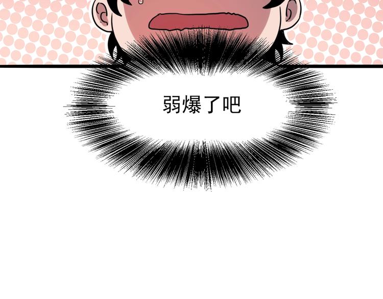 《我靠BUG上王者》漫画最新章节第4话 王者归来！免费下拉式在线观看章节第【119】张图片