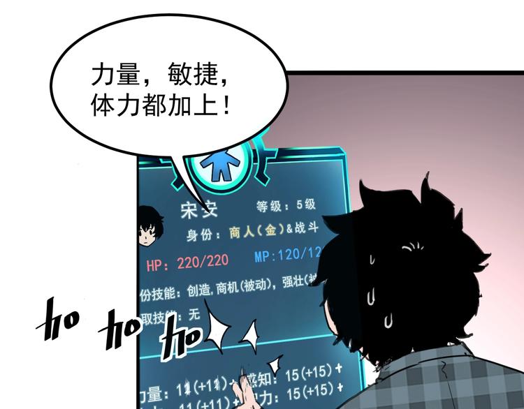 《我靠BUG上王者》漫画最新章节第4话 王者归来！免费下拉式在线观看章节第【120】张图片