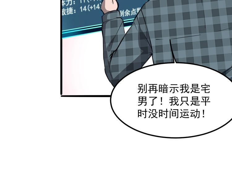 《我靠BUG上王者》漫画最新章节第4话 王者归来！免费下拉式在线观看章节第【121】张图片