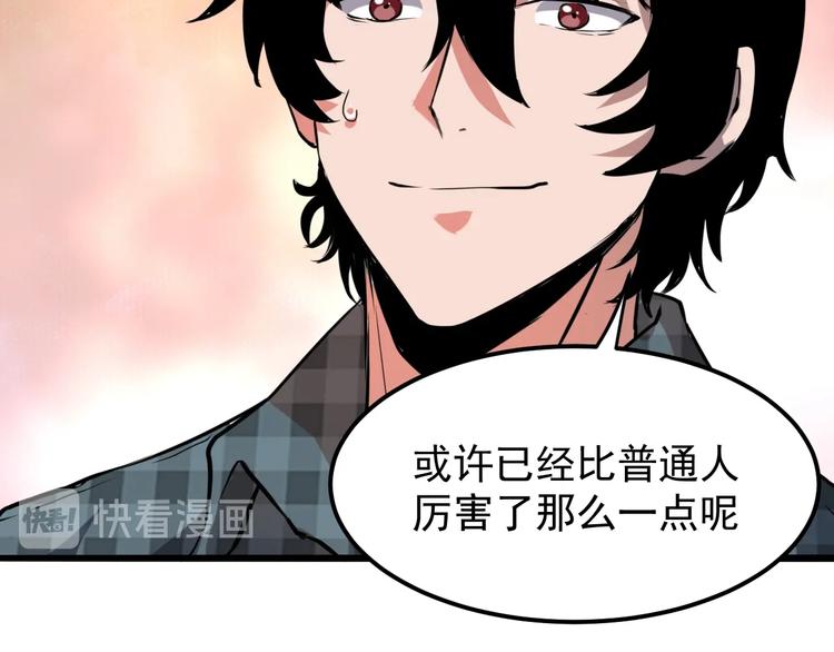 《我靠BUG上王者》漫画最新章节第4话 王者归来！免费下拉式在线观看章节第【123】张图片