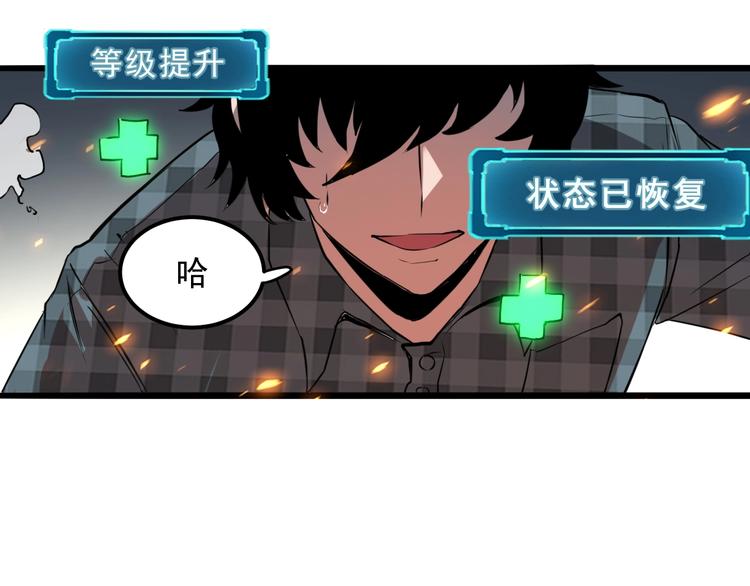 《我靠BUG上王者》漫画最新章节第4话 王者归来！免费下拉式在线观看章节第【76】张图片