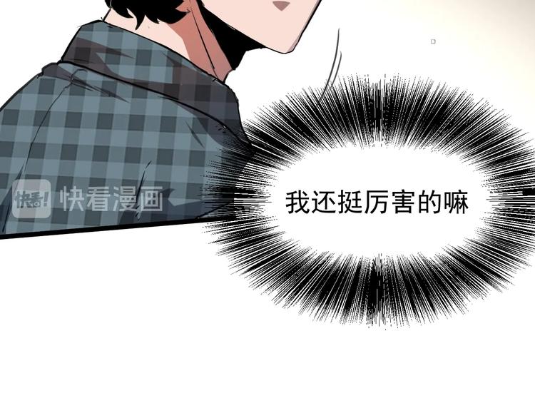 《我靠BUG上王者》漫画最新章节第4话 王者归来！免费下拉式在线观看章节第【78】张图片