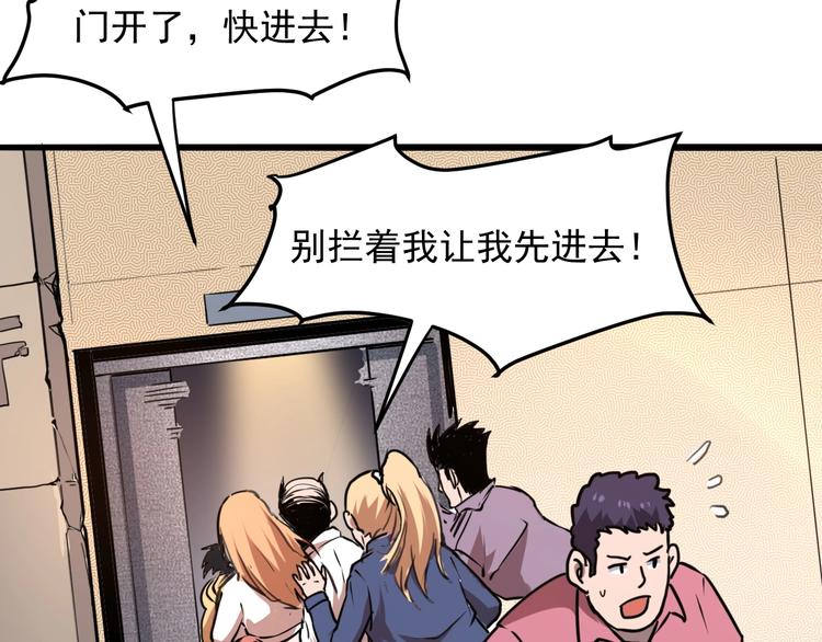 《我靠BUG上王者》漫画最新章节第4话 王者归来！免费下拉式在线观看章节第【82】张图片