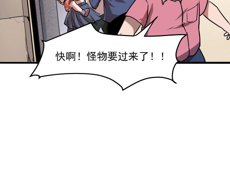 《我靠BUG上王者》漫画最新章节第4话 王者归来！免费下拉式在线观看章节第【83】张图片