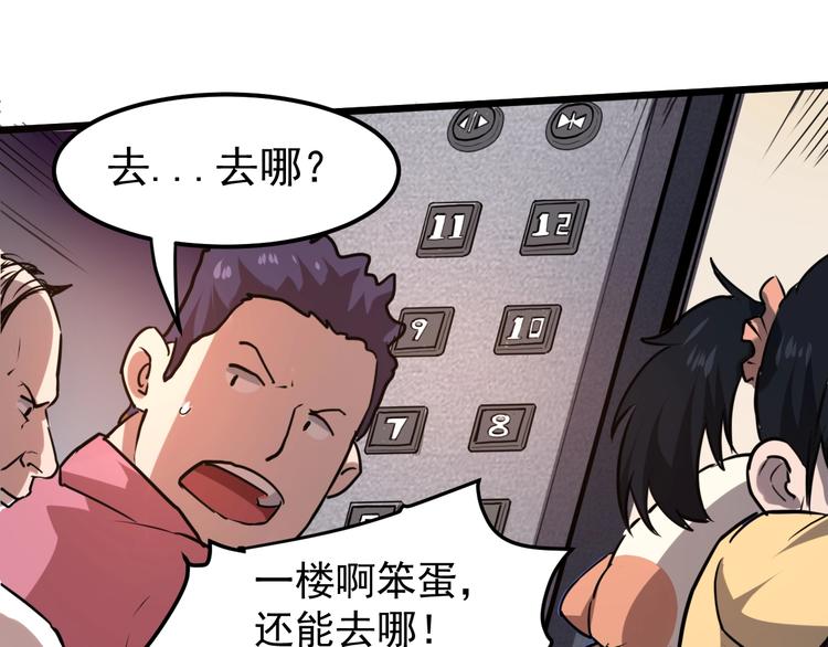 《我靠BUG上王者》漫画最新章节第4话 王者归来！免费下拉式在线观看章节第【84】张图片