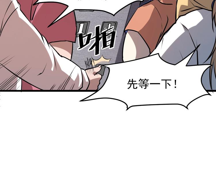 《我靠BUG上王者》漫画最新章节第4话 王者归来！免费下拉式在线观看章节第【85】张图片