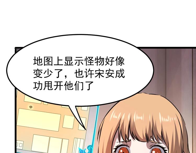 《我靠BUG上王者》漫画最新章节第4话 王者归来！免费下拉式在线观看章节第【86】张图片