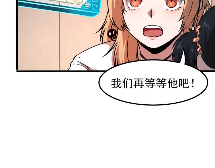 《我靠BUG上王者》漫画最新章节第4话 王者归来！免费下拉式在线观看章节第【87】张图片