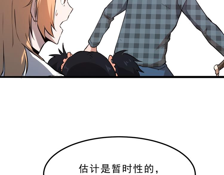 《我靠BUG上王者》漫画最新章节第5话 打败BOSS的方法！免费下拉式在线观看章节第【10】张图片