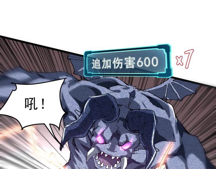 《我靠BUG上王者》漫画最新章节第5话 打败BOSS的方法！免费下拉式在线观看章节第【107】张图片