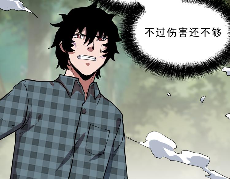 《我靠BUG上王者》漫画最新章节第5话 打败BOSS的方法！免费下拉式在线观看章节第【110】张图片