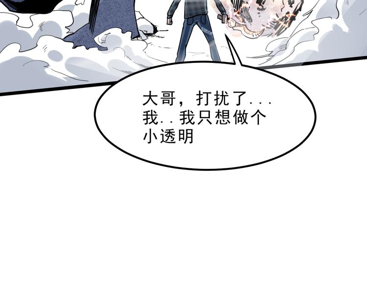 《我靠BUG上王者》漫画最新章节第5话 打败BOSS的方法！免费下拉式在线观看章节第【114】张图片