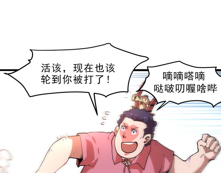 《我靠BUG上王者》漫画最新章节第5话 打败BOSS的方法！免费下拉式在线观看章节第【117】张图片