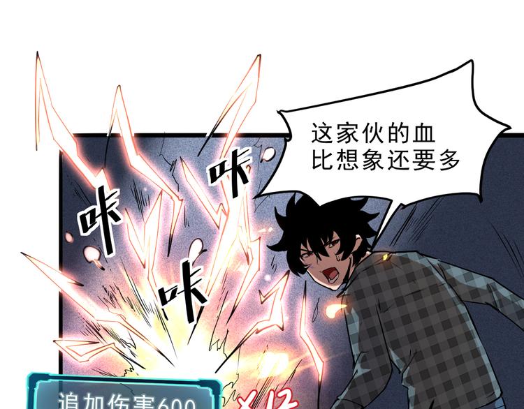 《我靠BUG上王者》漫画最新章节第5话 打败BOSS的方法！免费下拉式在线观看章节第【130】张图片