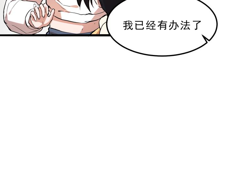 《我靠BUG上王者》漫画最新章节第5话 打败BOSS的方法！免费下拉式在线观看章节第【14】张图片