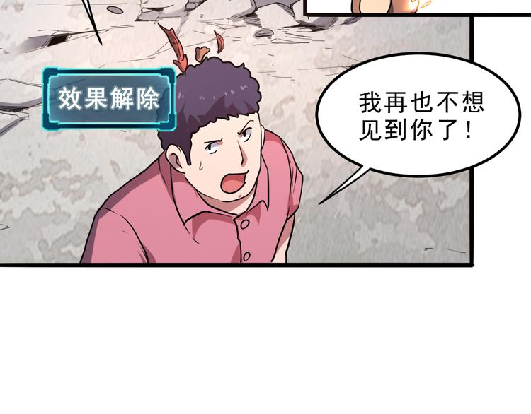 《我靠BUG上王者》漫画最新章节第5话 打败BOSS的方法！免费下拉式在线观看章节第【146】张图片