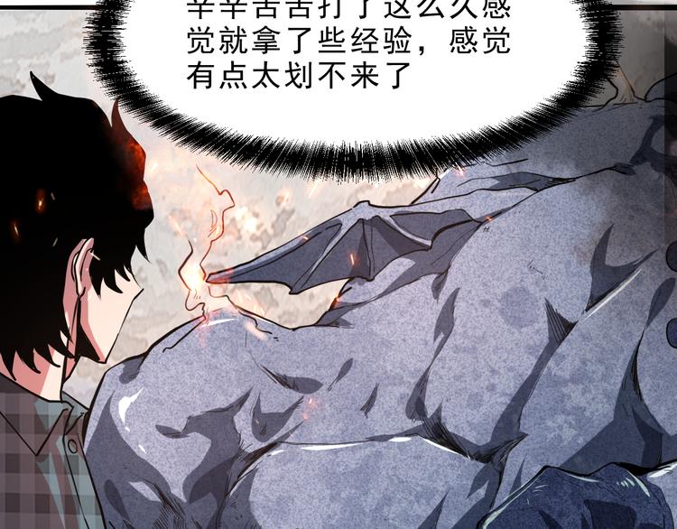 《我靠BUG上王者》漫画最新章节第5话 打败BOSS的方法！免费下拉式在线观看章节第【149】张图片