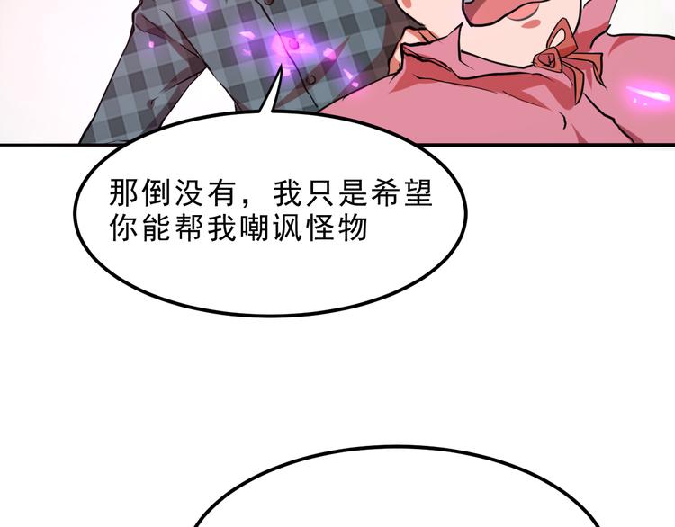 《我靠BUG上王者》漫画最新章节第5话 打败BOSS的方法！免费下拉式在线观看章节第【63】张图片