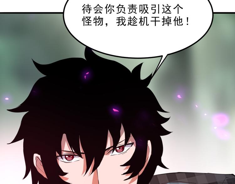 《我靠BUG上王者》漫画最新章节第5话 打败BOSS的方法！免费下拉式在线观看章节第【64】张图片