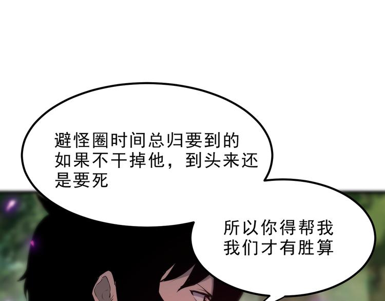 《我靠BUG上王者》漫画最新章节第5话 打败BOSS的方法！免费下拉式在线观看章节第【66】张图片