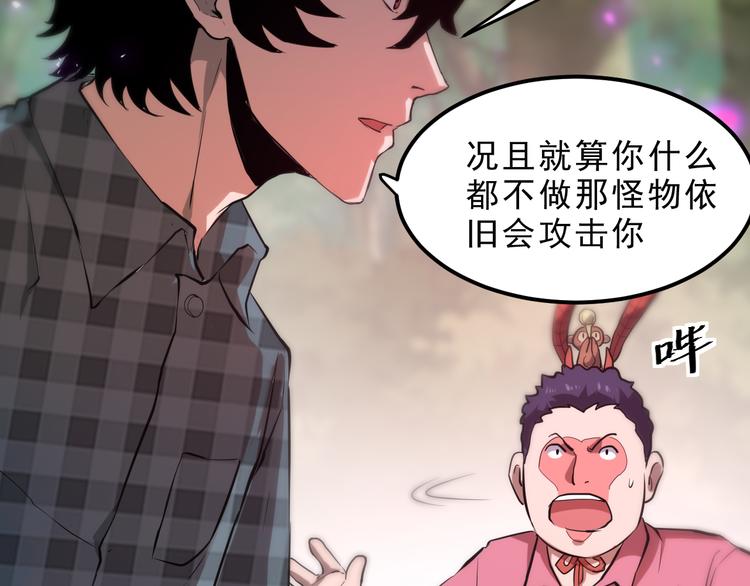 《我靠BUG上王者》漫画最新章节第5话 打败BOSS的方法！免费下拉式在线观看章节第【67】张图片