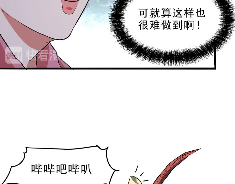 《我靠BUG上王者》漫画最新章节第5话 打败BOSS的方法！免费下拉式在线观看章节第【72】张图片