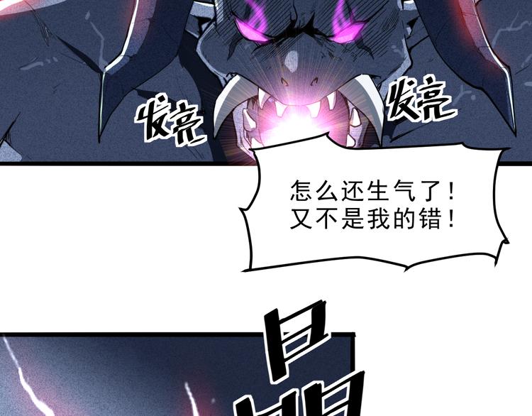 《我靠BUG上王者》漫画最新章节第5话 打败BOSS的方法！免费下拉式在线观看章节第【77】张图片