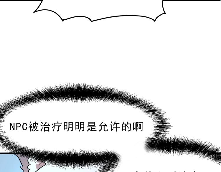 《我靠BUG上王者》漫画最新章节第6话 A级神装送妹子！免费下拉式在线观看章节第【109】张图片