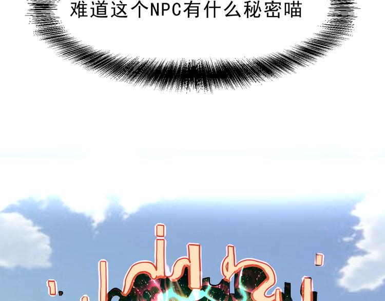 《我靠BUG上王者》漫画最新章节第6话 A级神装送妹子！免费下拉式在线观看章节第【111】张图片