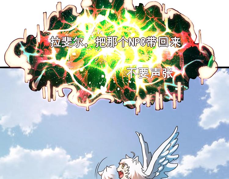 《我靠BUG上王者》漫画最新章节第6话 A级神装送妹子！免费下拉式在线观看章节第【117】张图片