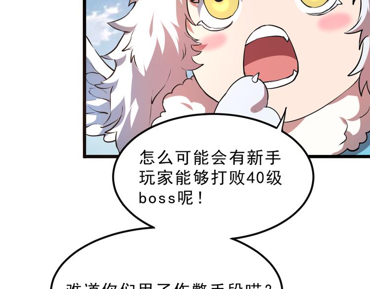 《我靠BUG上王者》漫画最新章节第6话 A级神装送妹子！免费下拉式在线观看章节第【12】张图片