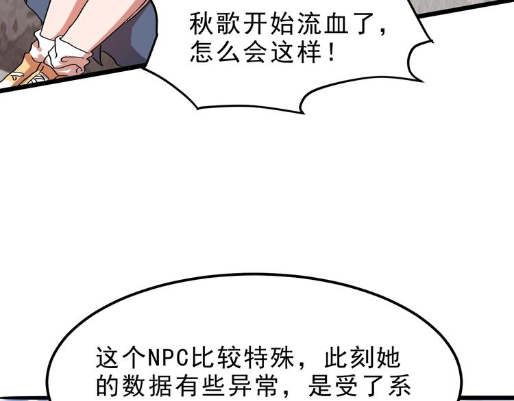 《我靠BUG上王者》漫画最新章节第6话 A级神装送妹子！免费下拉式在线观看章节第【121】张图片