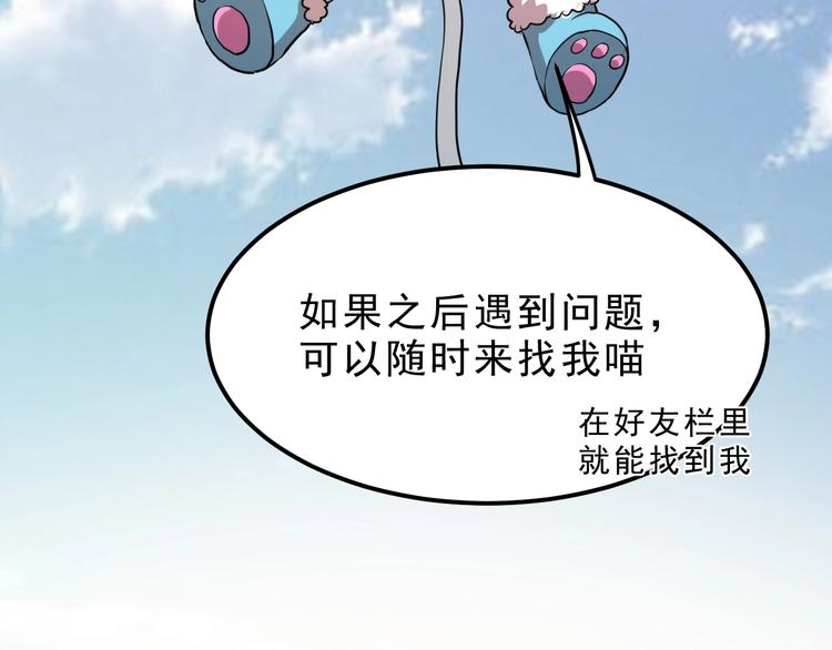 《我靠BUG上王者》漫画最新章节第6话 A级神装送妹子！免费下拉式在线观看章节第【132】张图片