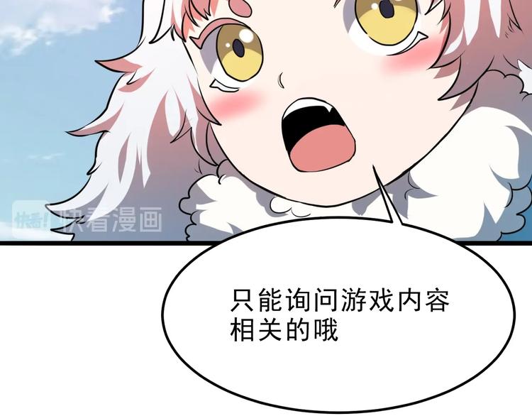 《我靠BUG上王者》漫画最新章节第6话 A级神装送妹子！免费下拉式在线观看章节第【140】张图片