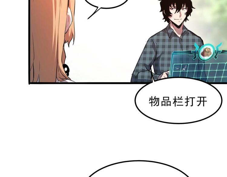 《我靠BUG上王者》漫画最新章节第6话 A级神装送妹子！免费下拉式在线观看章节第【160】张图片