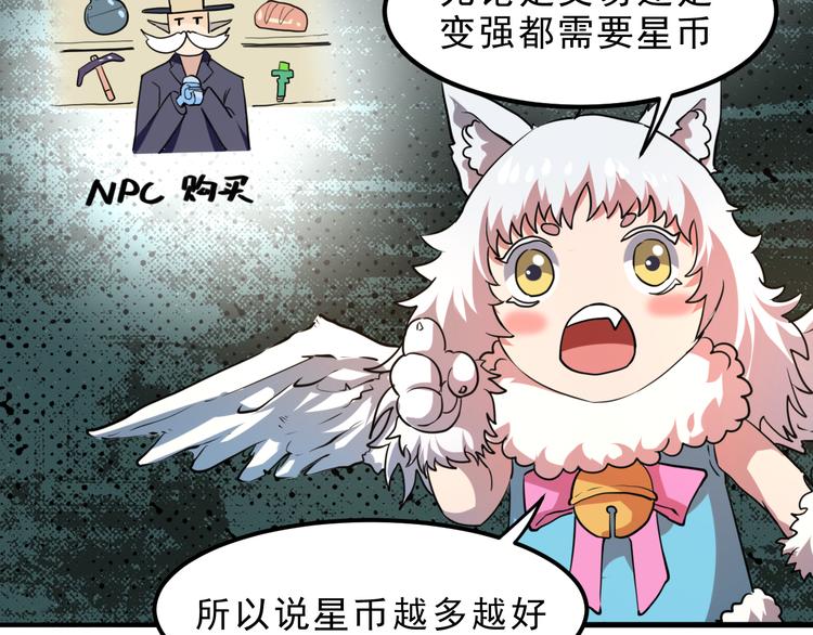 《我靠BUG上王者》漫画最新章节第6话 A级神装送妹子！免费下拉式在线观看章节第【34】张图片