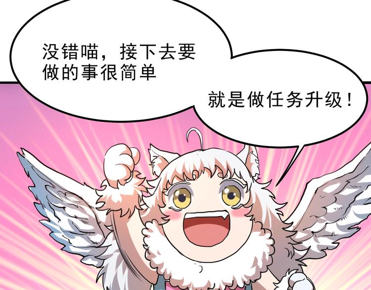 《我靠BUG上王者》漫画最新章节第6话 A级神装送妹子！免费下拉式在线观看章节第【56】张图片