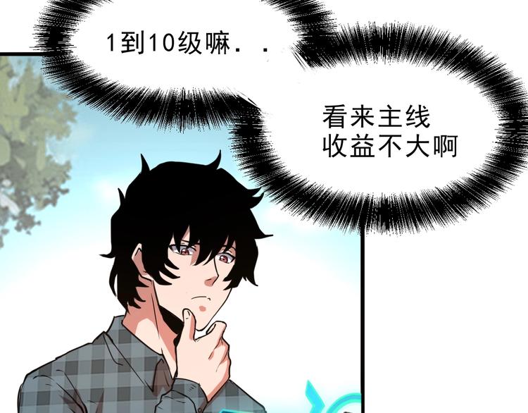 《我靠BUG上王者》漫画最新章节第6话 A级神装送妹子！免费下拉式在线观看章节第【61】张图片