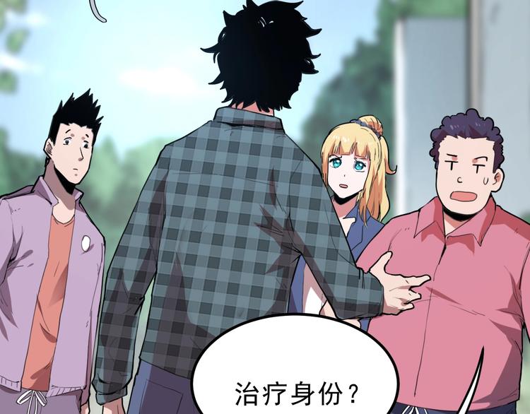 《我靠BUG上王者》漫画最新章节第6话 A级神装送妹子！免费下拉式在线观看章节第【67】张图片