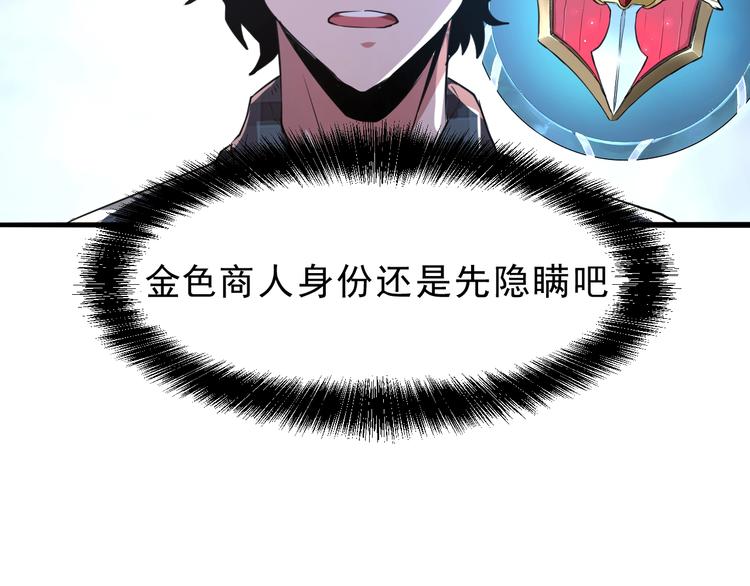 《我靠BUG上王者》漫画最新章节第6话 A级神装送妹子！免费下拉式在线观看章节第【70】张图片