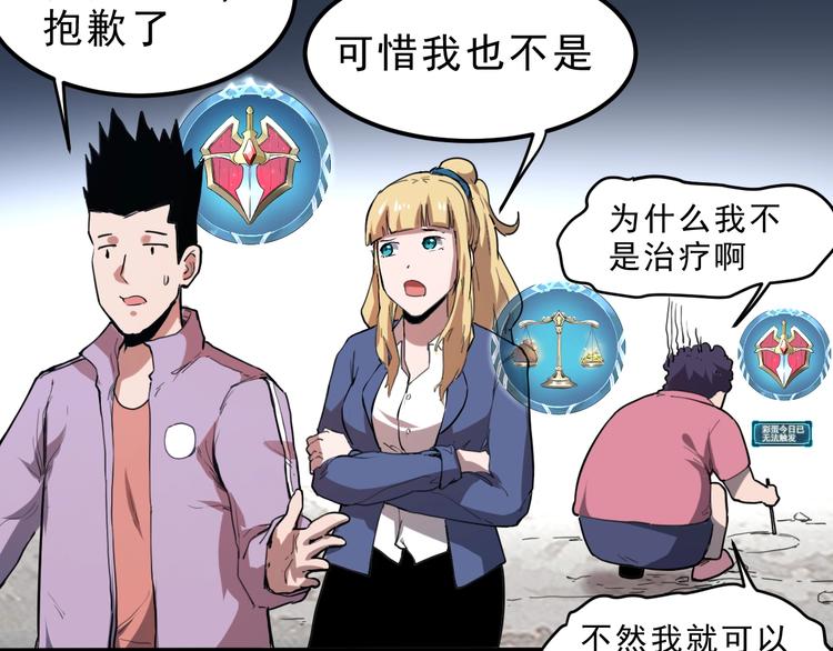 《我靠BUG上王者》漫画最新章节第6话 A级神装送妹子！免费下拉式在线观看章节第【74】张图片