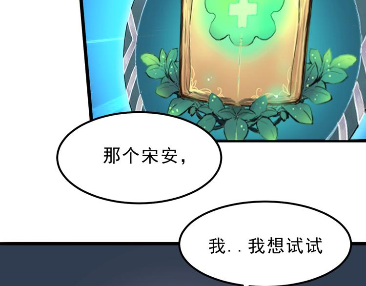 《我靠BUG上王者》漫画最新章节第6话 A级神装送妹子！免费下拉式在线观看章节第【81】张图片