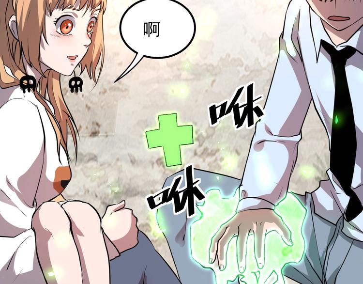 《我靠BUG上王者》漫画最新章节第6话 A级神装送妹子！免费下拉式在线观看章节第【86】张图片